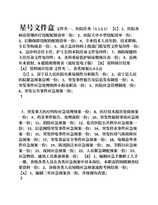 二级医院星号文件盒资料