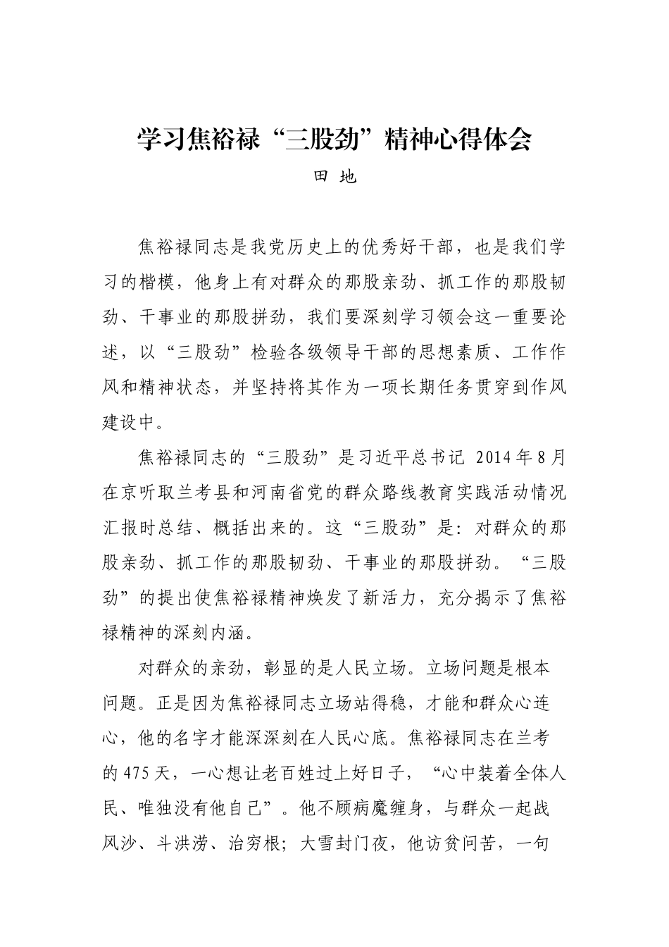 焦裕禄精神心得体会_第1页