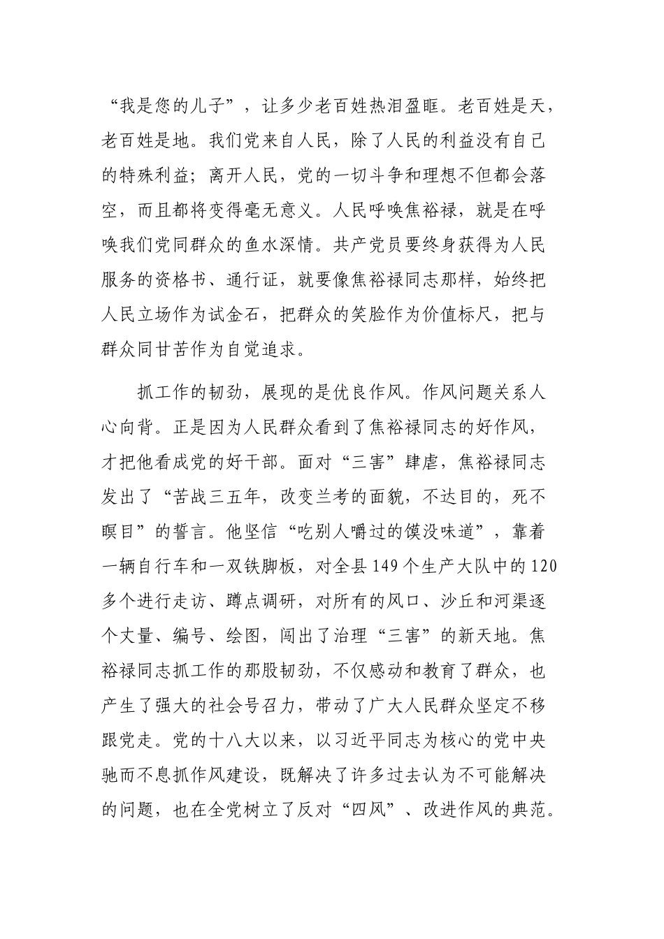 焦裕禄精神心得体会_第2页