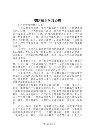安防知识学习心得 