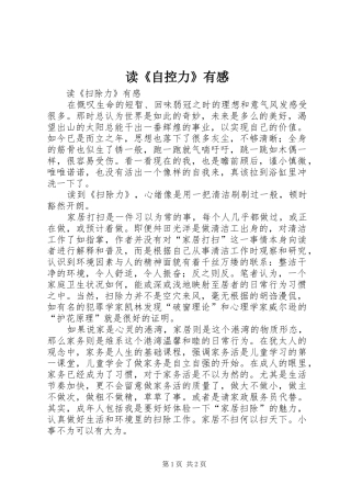 读《自控力》有感 