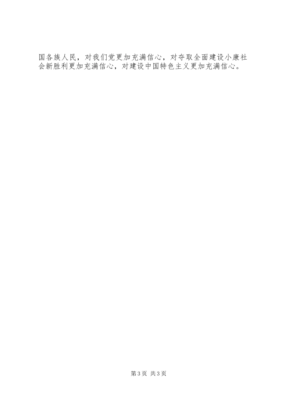 学习团十七大精神心得体会 _第3页