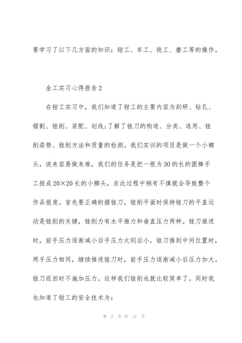 金工实习心得报告大全_第2页