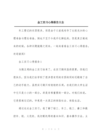 金工实习心得报告大全