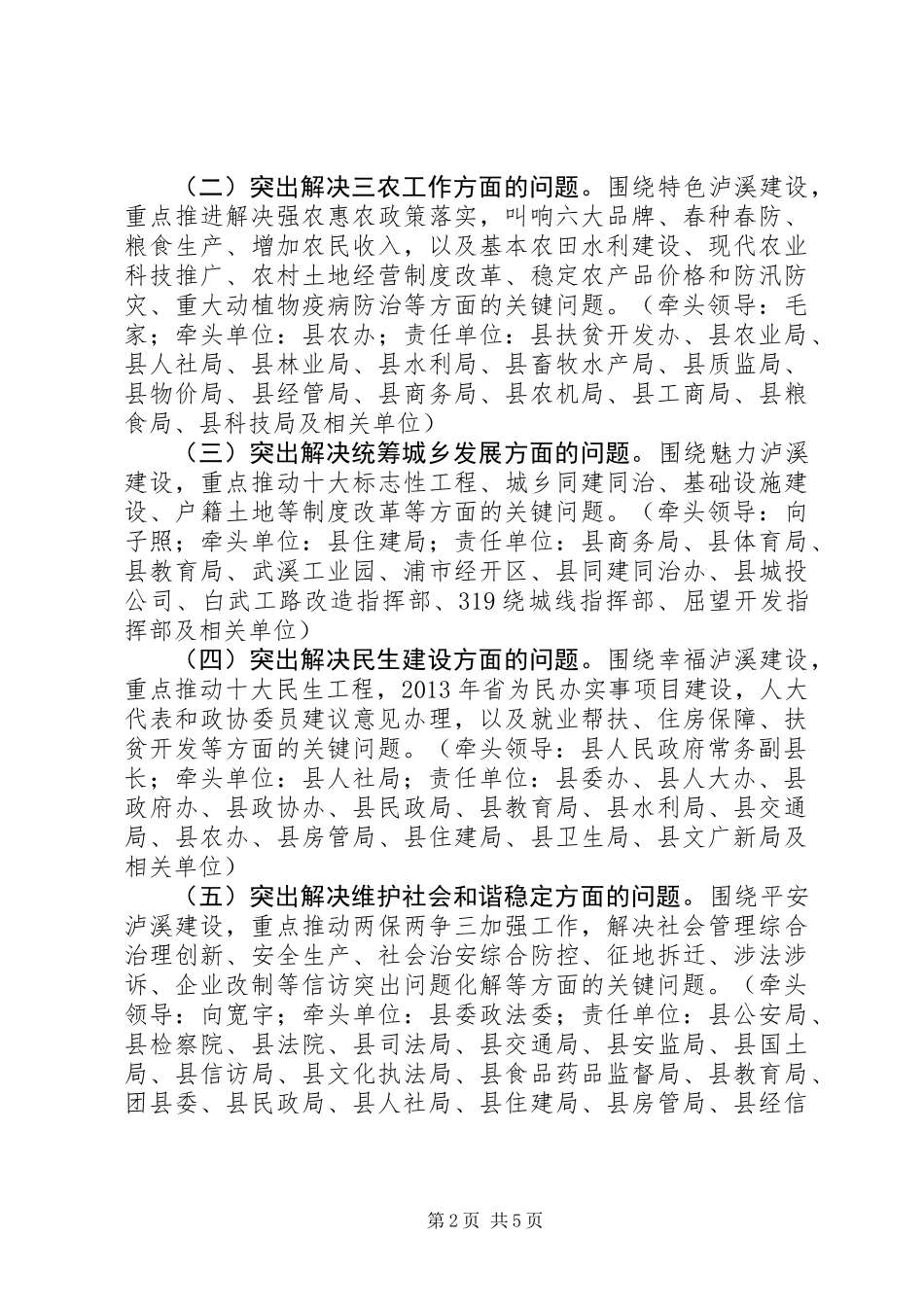 XX县区转作风专项活动方案_第2页