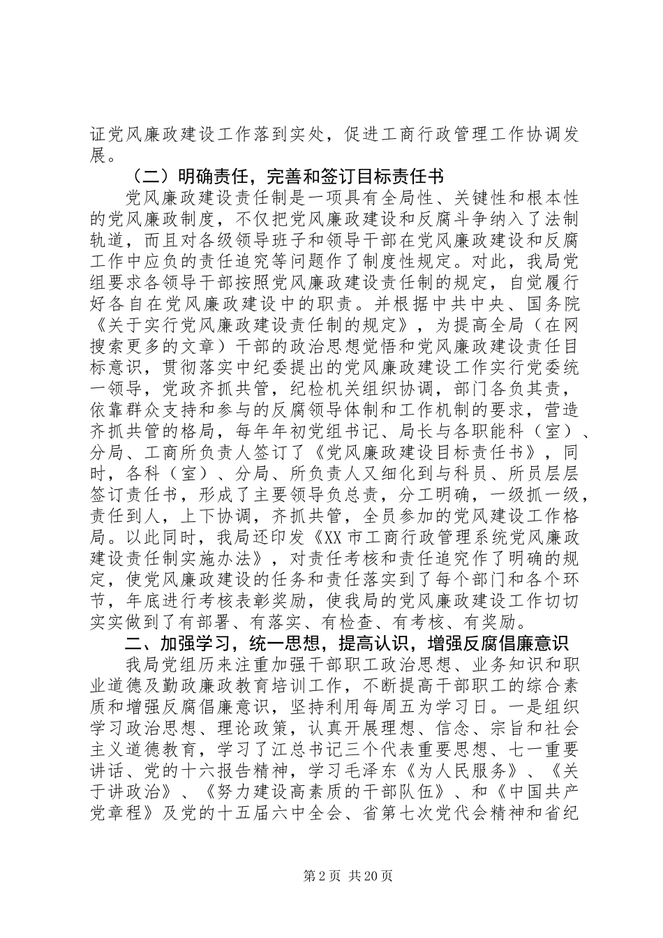 党风廉正建设工作总结(精选多篇)_第2页