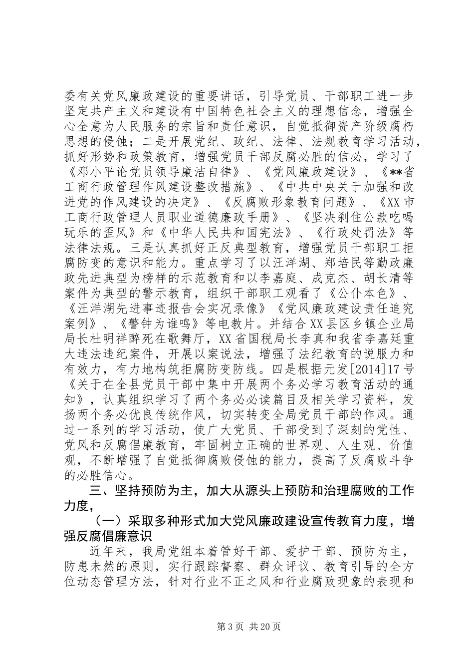 党风廉正建设工作总结(精选多篇)_第3页