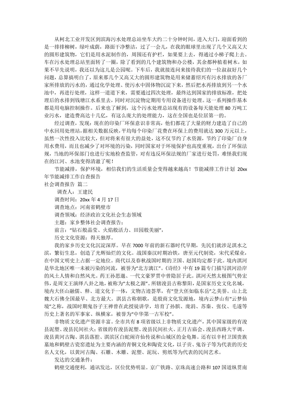 节能减排调查报告 节能减排调查报告 _第2页