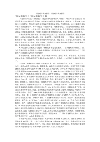 节能减排调查报告 节能减排调查报告 