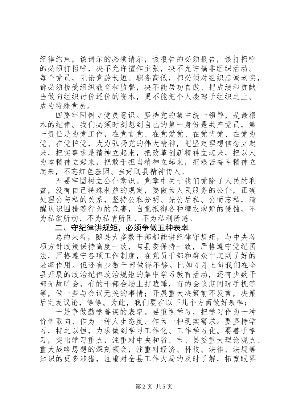 党风廉政建设宣传教育月动员会讲话_第2页