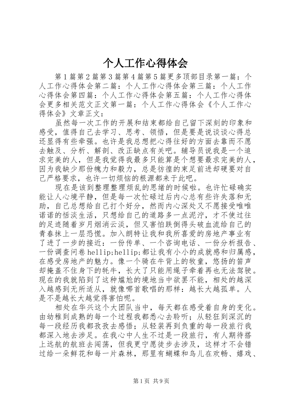 个人工作心得体会 _第1页