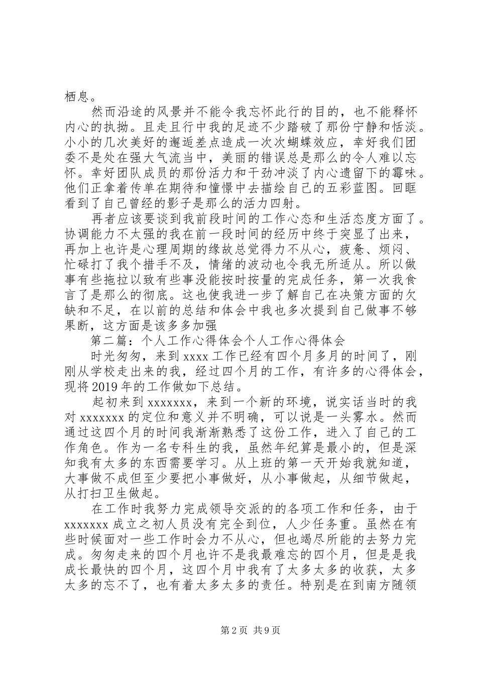 个人工作心得体会 _第2页