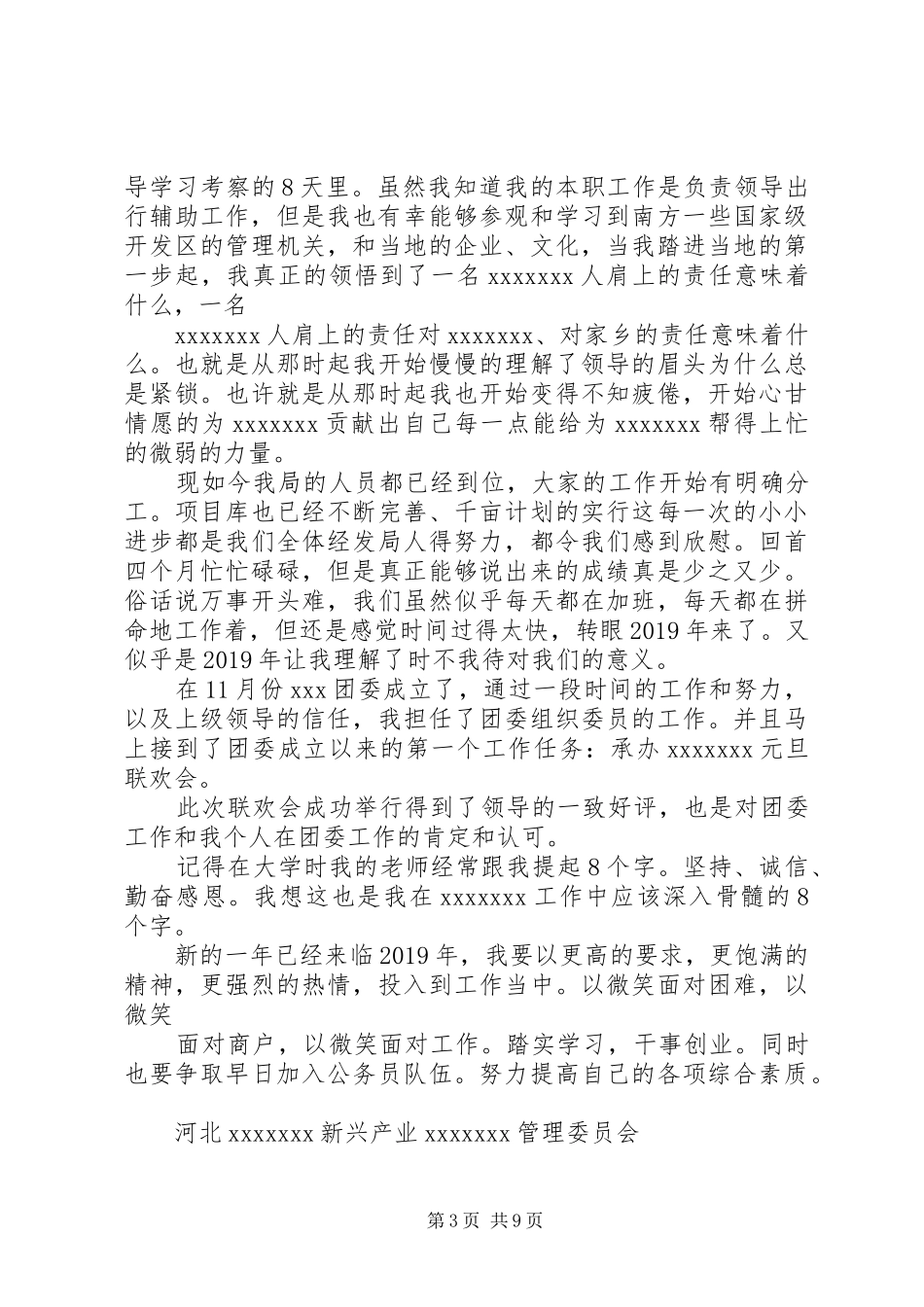 个人工作心得体会 _第3页