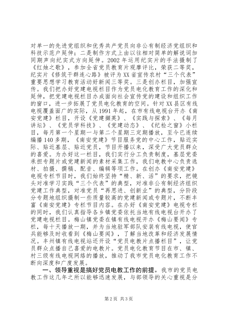 党员电化教育工作总结_第2页