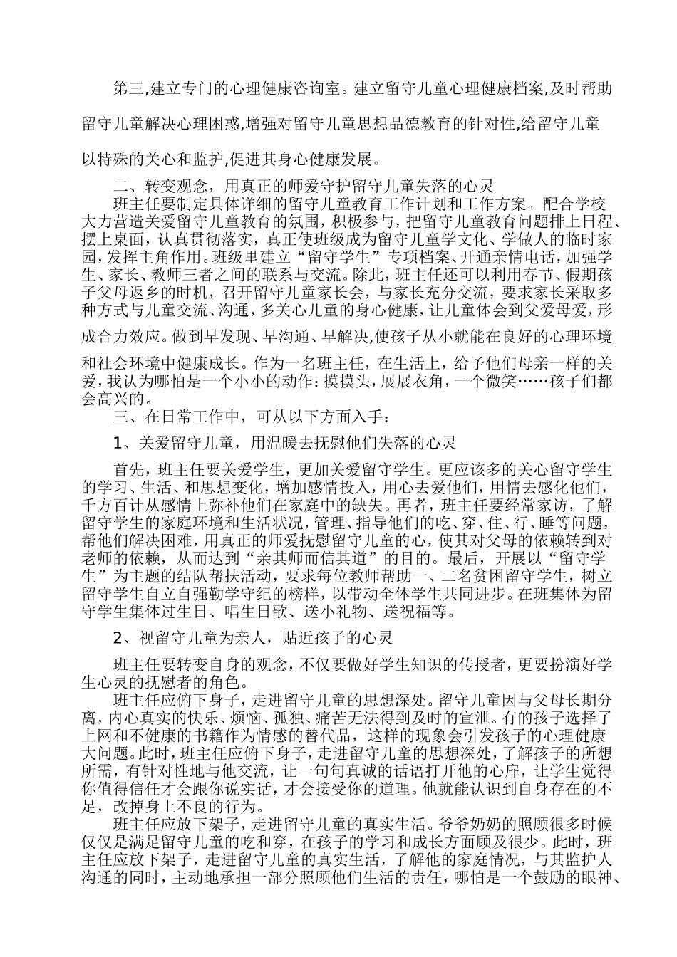 浅谈如何关爱留守儿童的一些做法_第2页