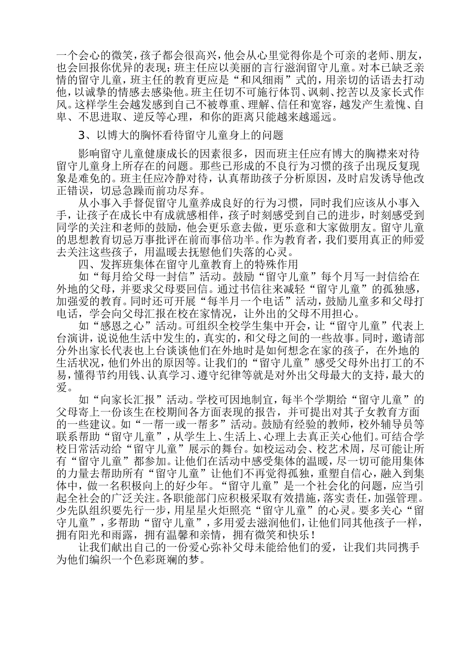 浅谈如何关爱留守儿童的一些做法_第3页