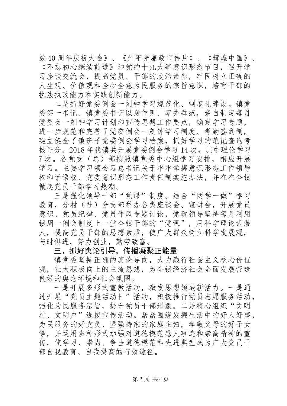 XX年意识形态年终总结_第2页