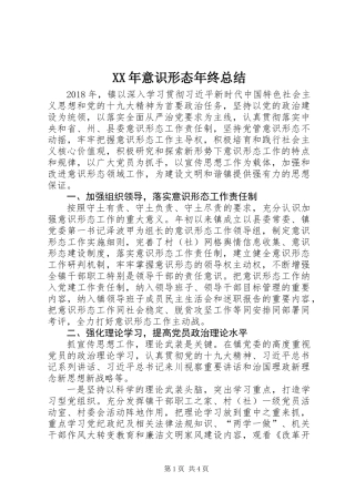 XX年意识形态年终总结