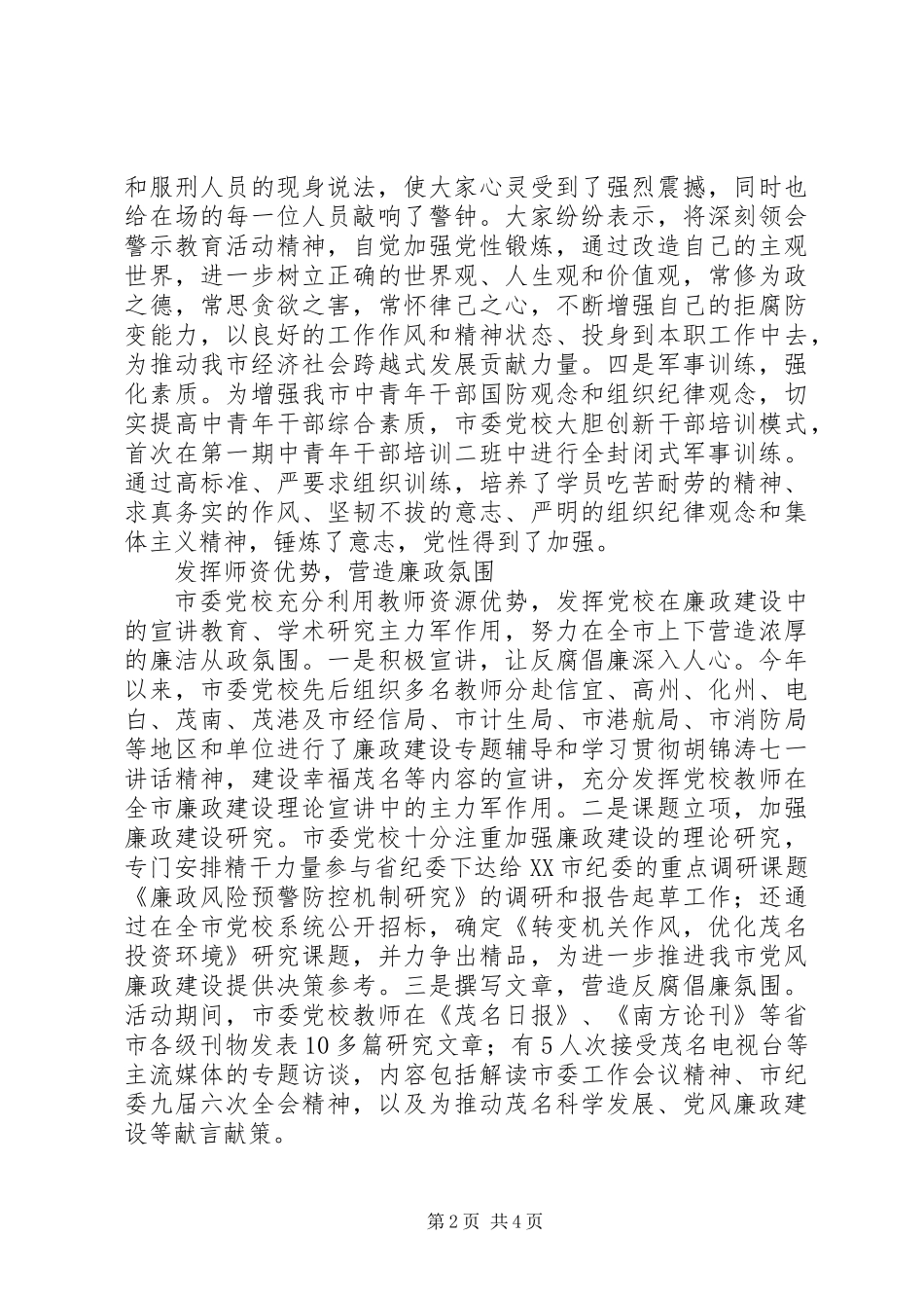 党校纪律教育学习月活动主要做法汇报材料_第2页