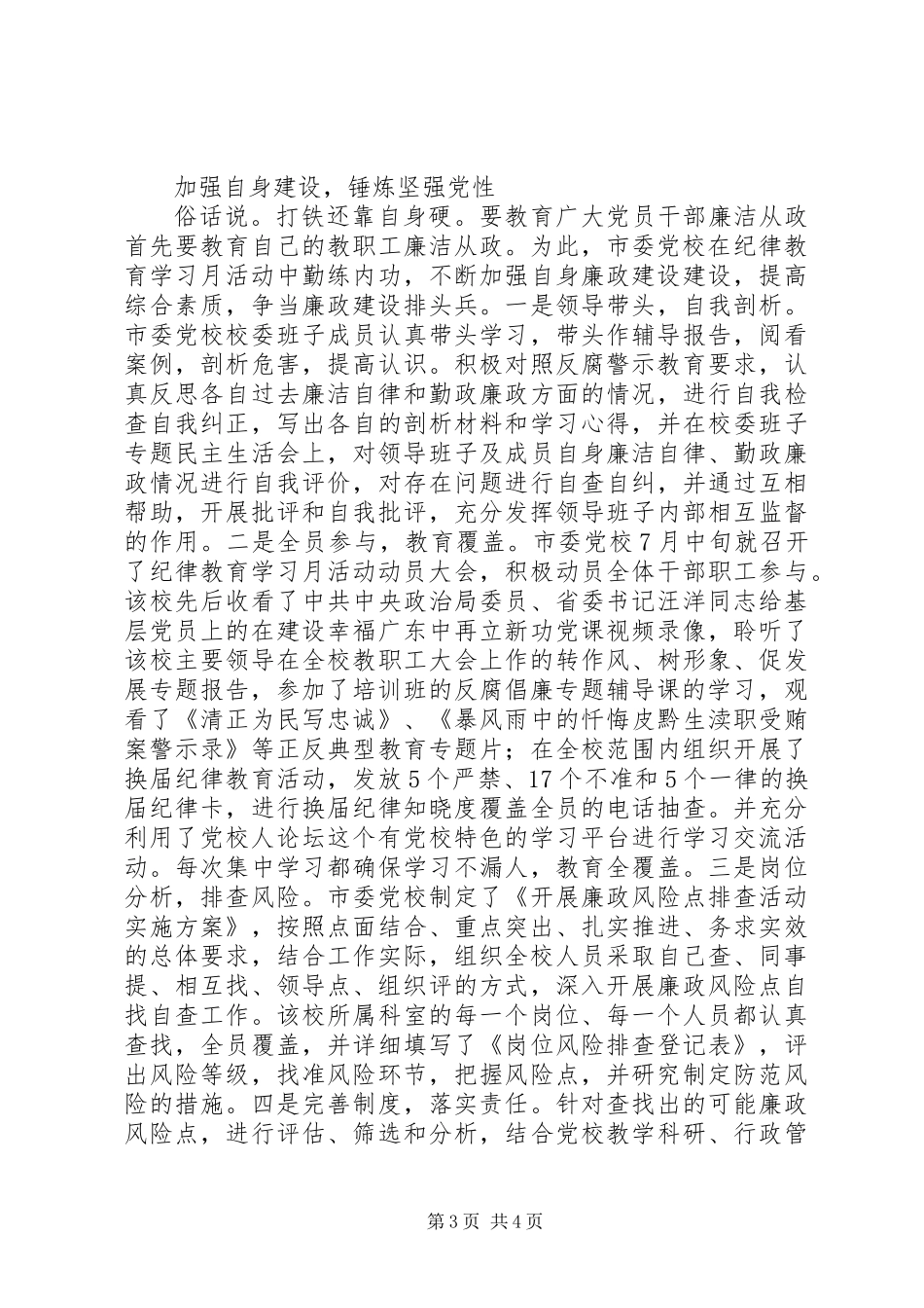 党校纪律教育学习月活动主要做法汇报材料_第3页