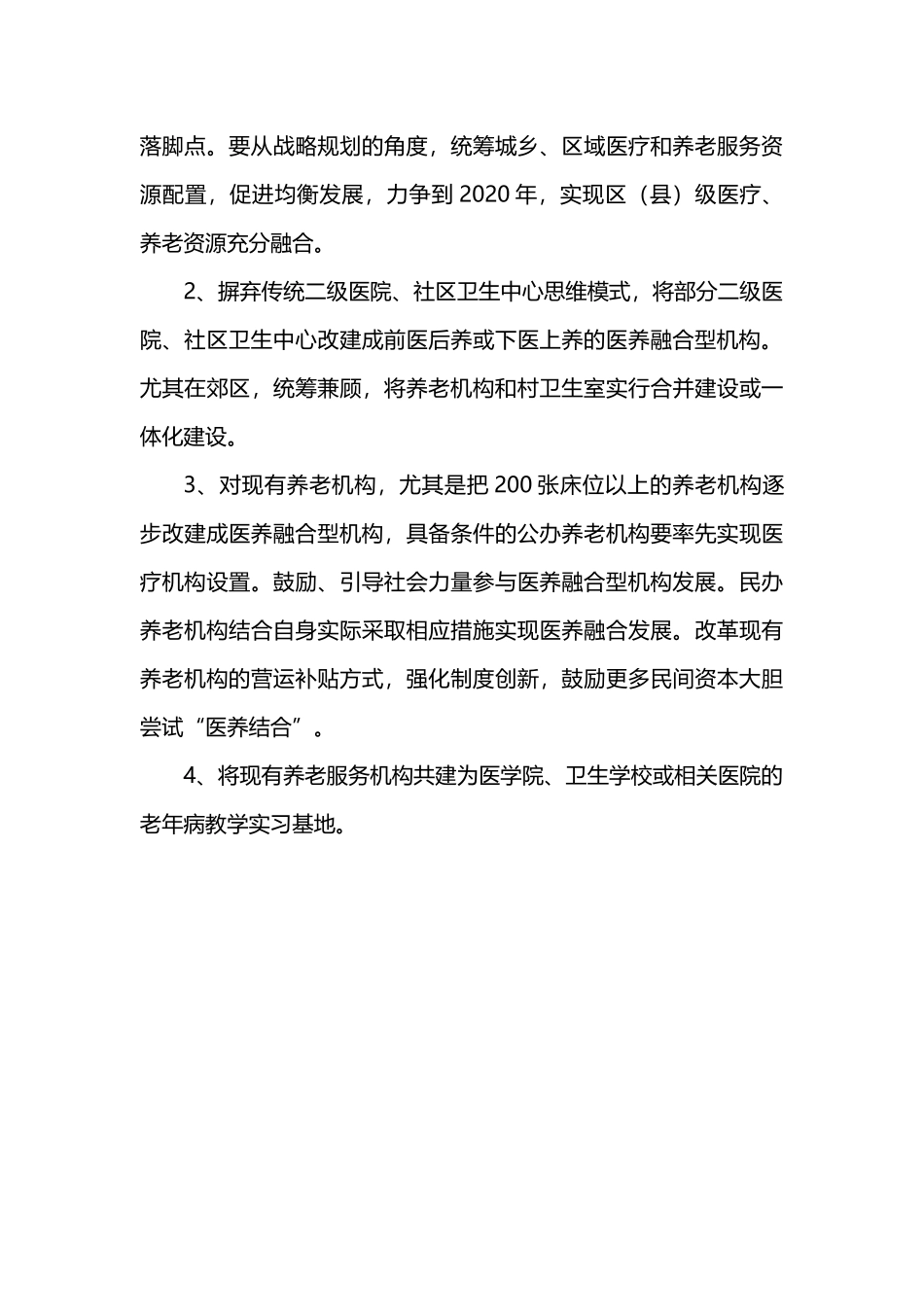 推进医旅融合发展的主要做法、面临的问题及建议===_第3页