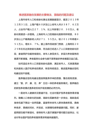 推进医旅融合发展的主要做法、面临的问题及建议===