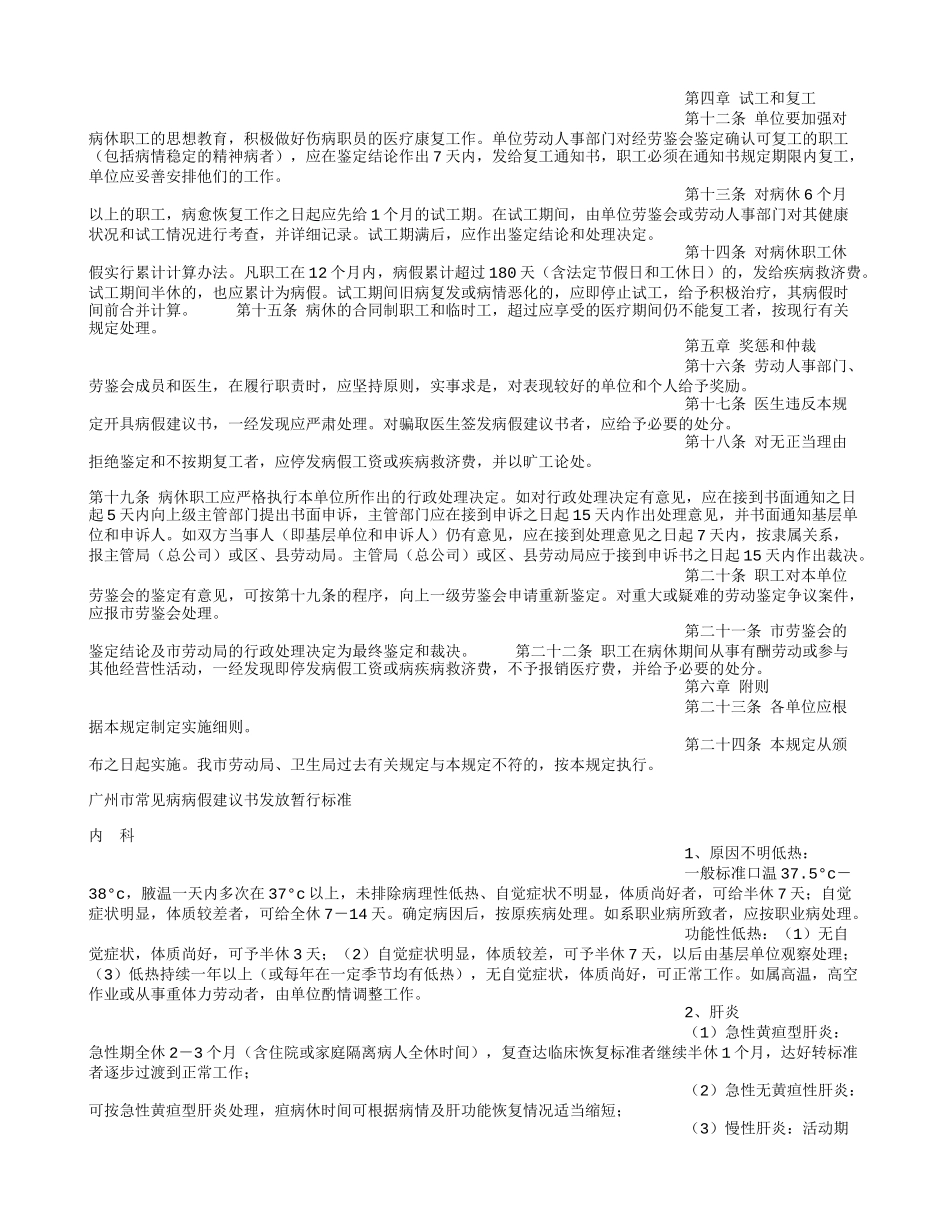 广州市病假建议书_第2页