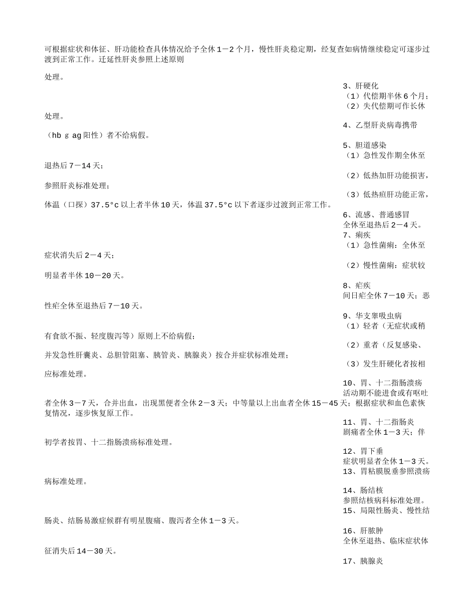 广州市病假建议书_第3页