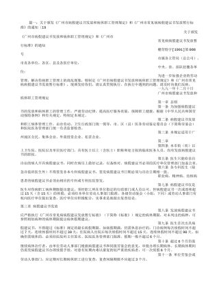 广州市病假建议书