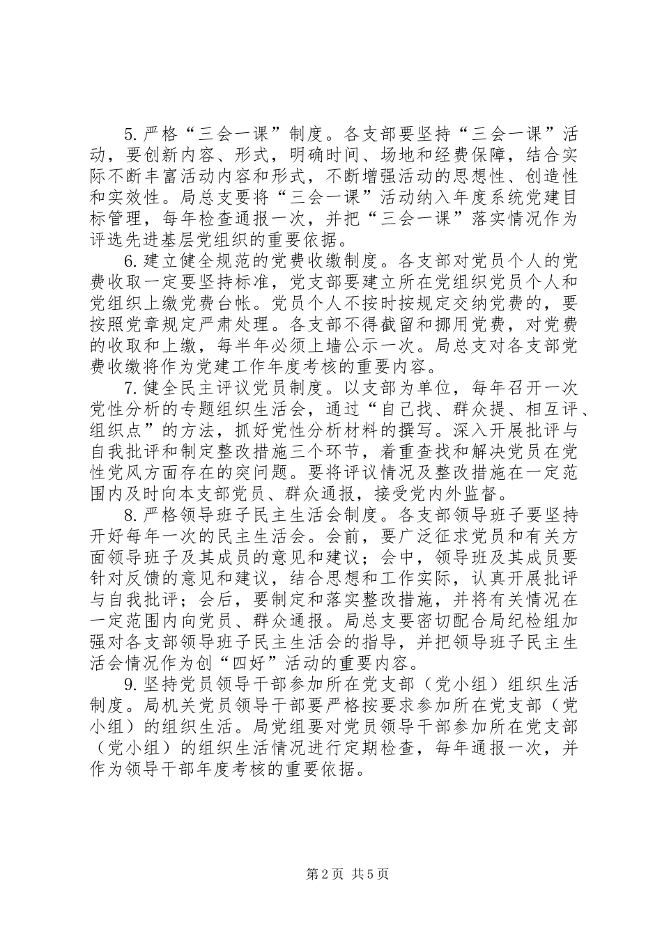 党员先进性长效机制实施意见_第2页