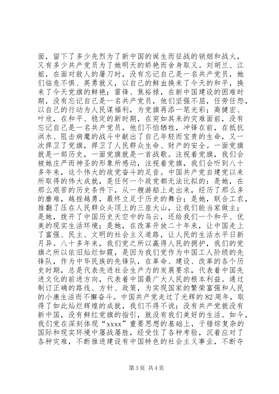 党旗在我心中演讲稿_第3页