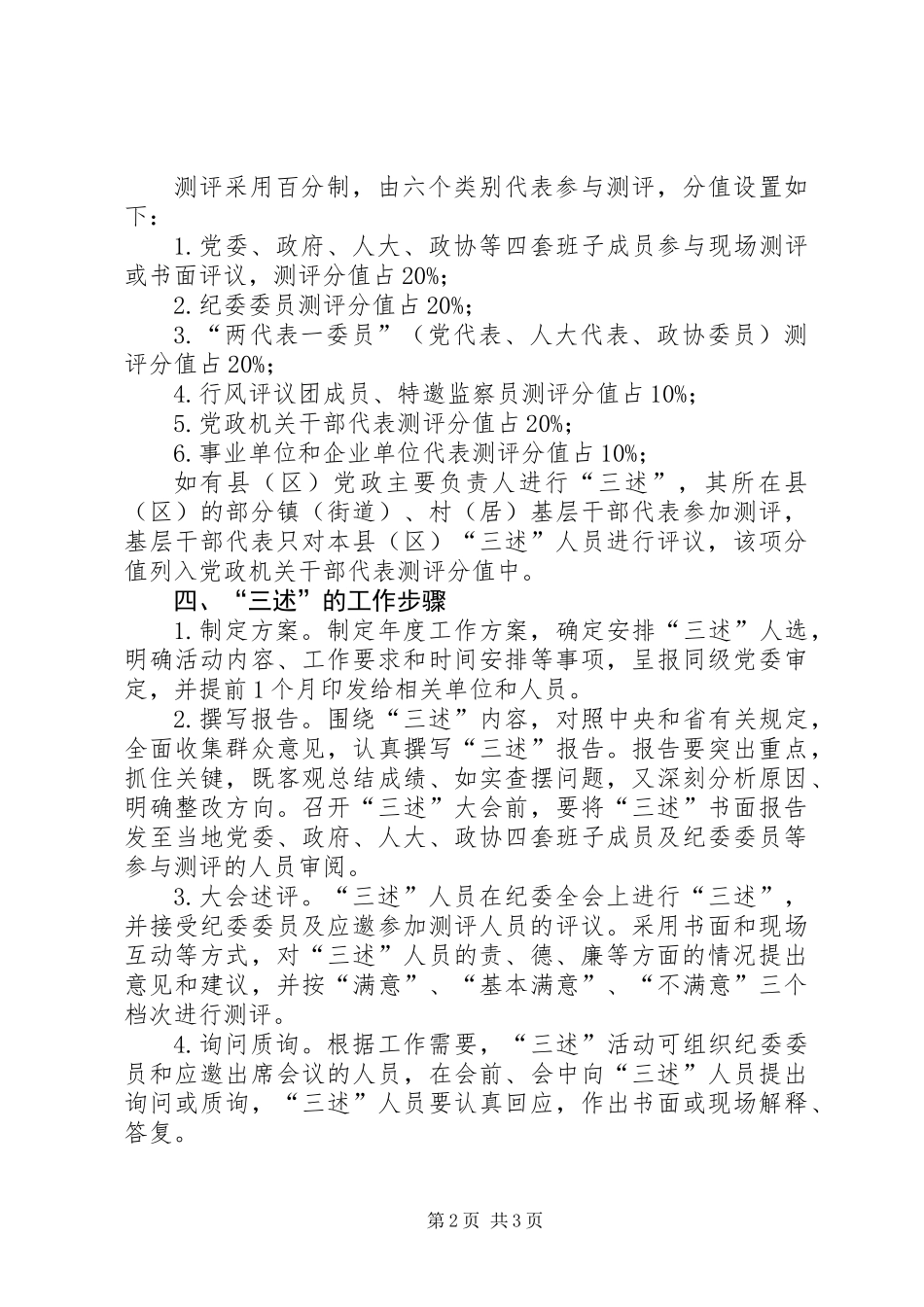 党员干部述责述德述廉工作制度_第2页