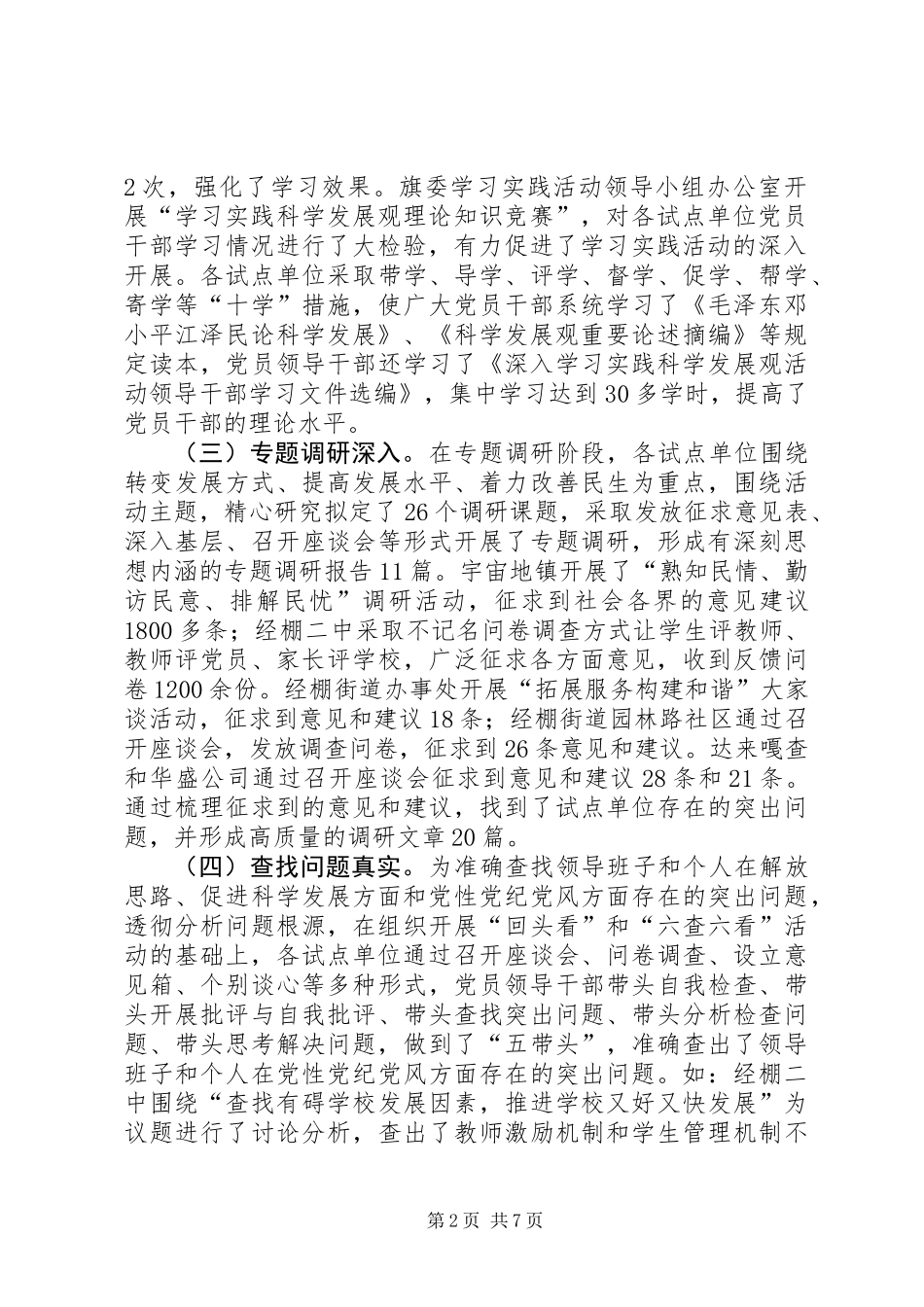 党建学习实践科学发展试点工作总结_第2页