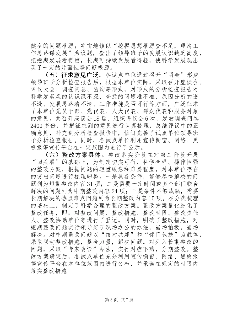 党建学习实践科学发展试点工作总结_第3页