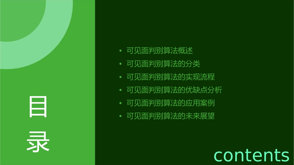 可见面判别算法全解课件_第2页