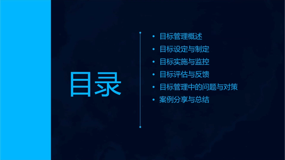 基层主管培训之目标管理课件_第2页