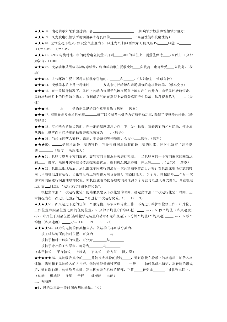 考试题库-风电(基础知识) _第2页