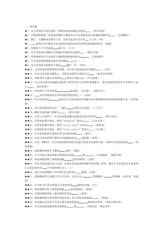 考试题库-风电(基础知识) 