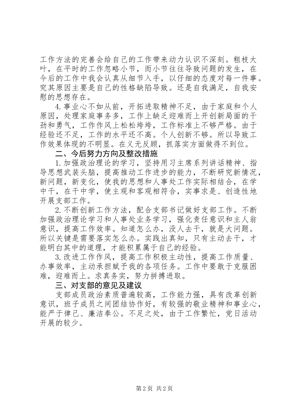 党支部党员评议发言材料_第2页