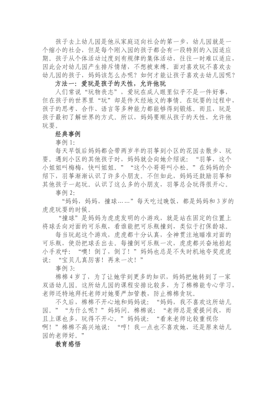 孩子不想去幼儿园怎么办？_第1页