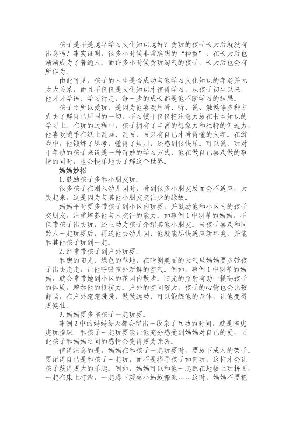 孩子不想去幼儿园怎么办？_第2页