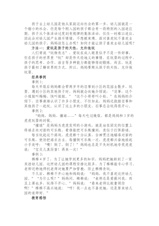 孩子不想去幼儿园怎么办？