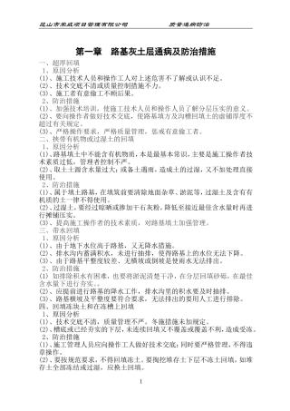 市政道路施工质量通病及防治措施-最终修改版