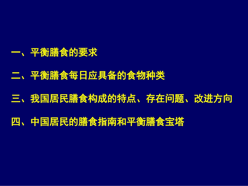 合理营养与平衡膳食1_第2页