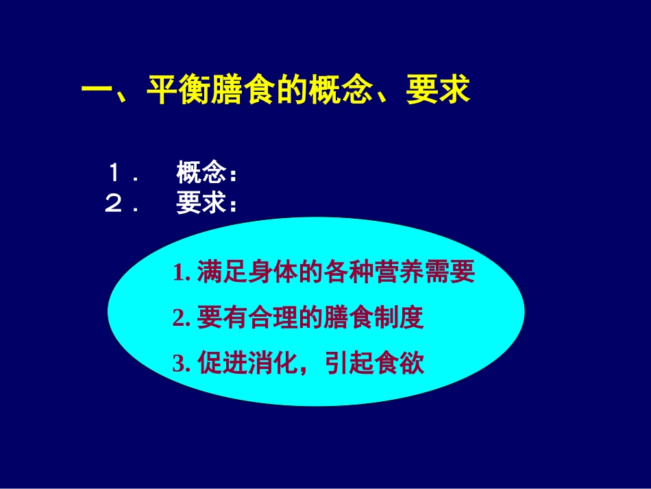 合理营养与平衡膳食1_第3页