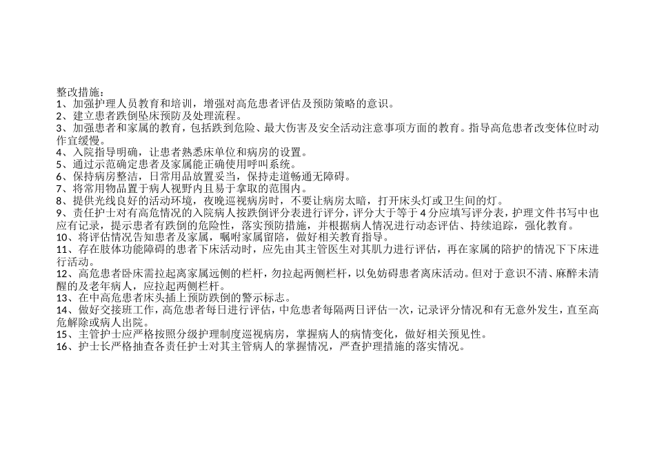 康复科病人跌倒不良事件鱼骨图原因分析_第2页