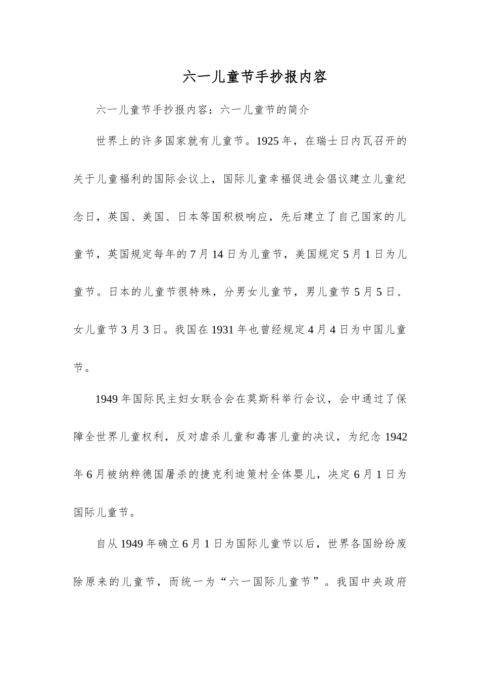 六一儿童节手抄报内容_第1页