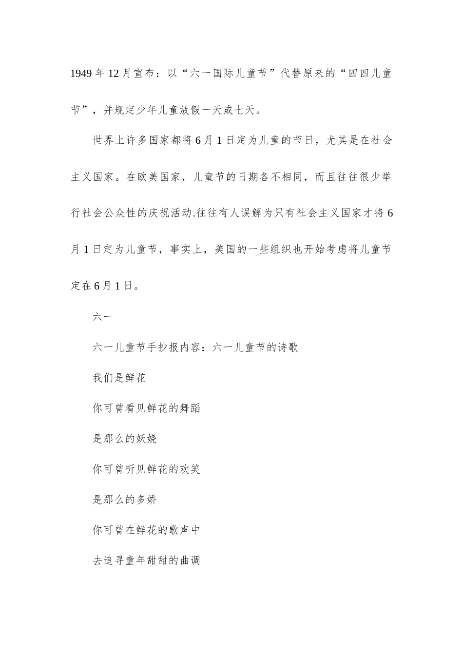 六一儿童节手抄报内容_第2页