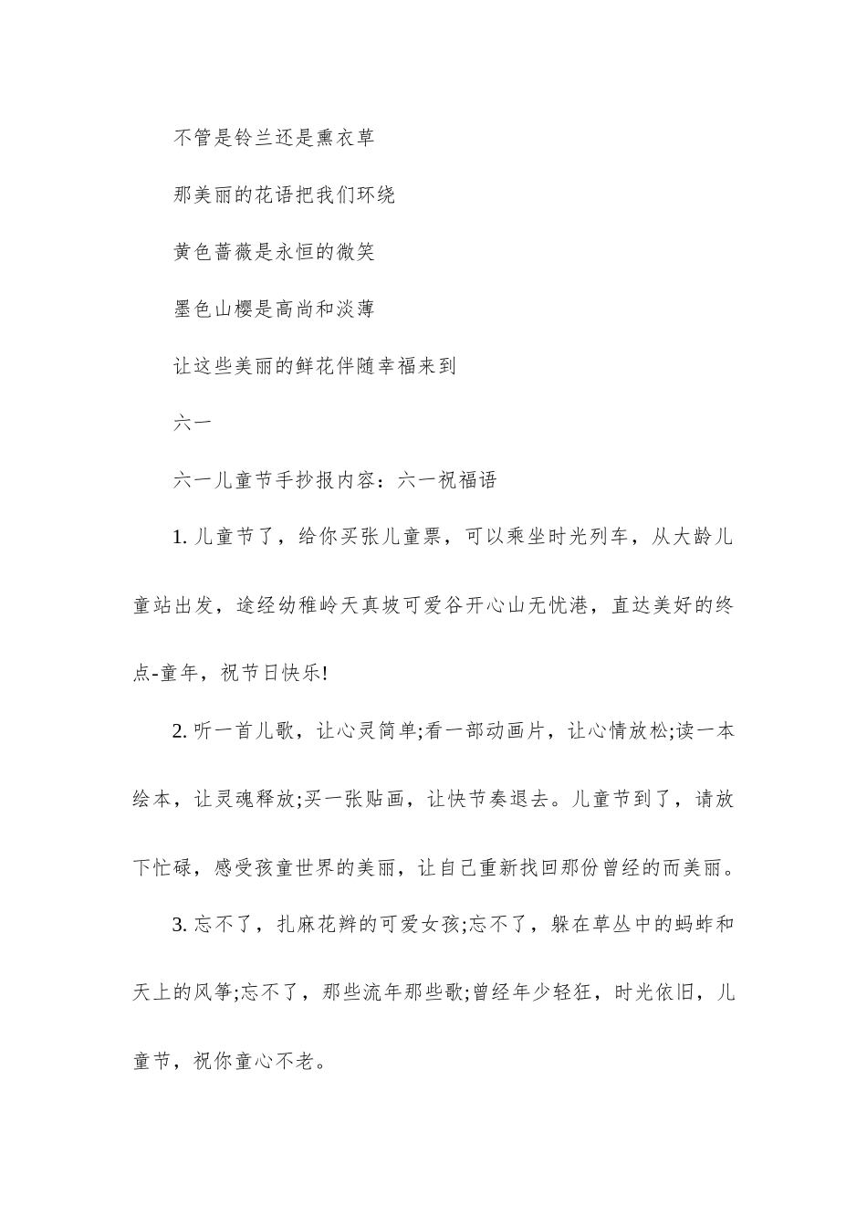六一儿童节手抄报内容_第3页