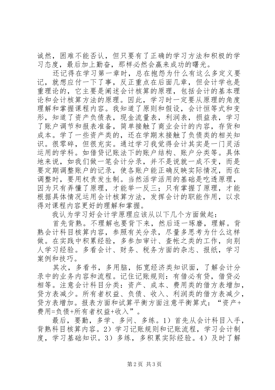 会计学原理学习心得 _第2页